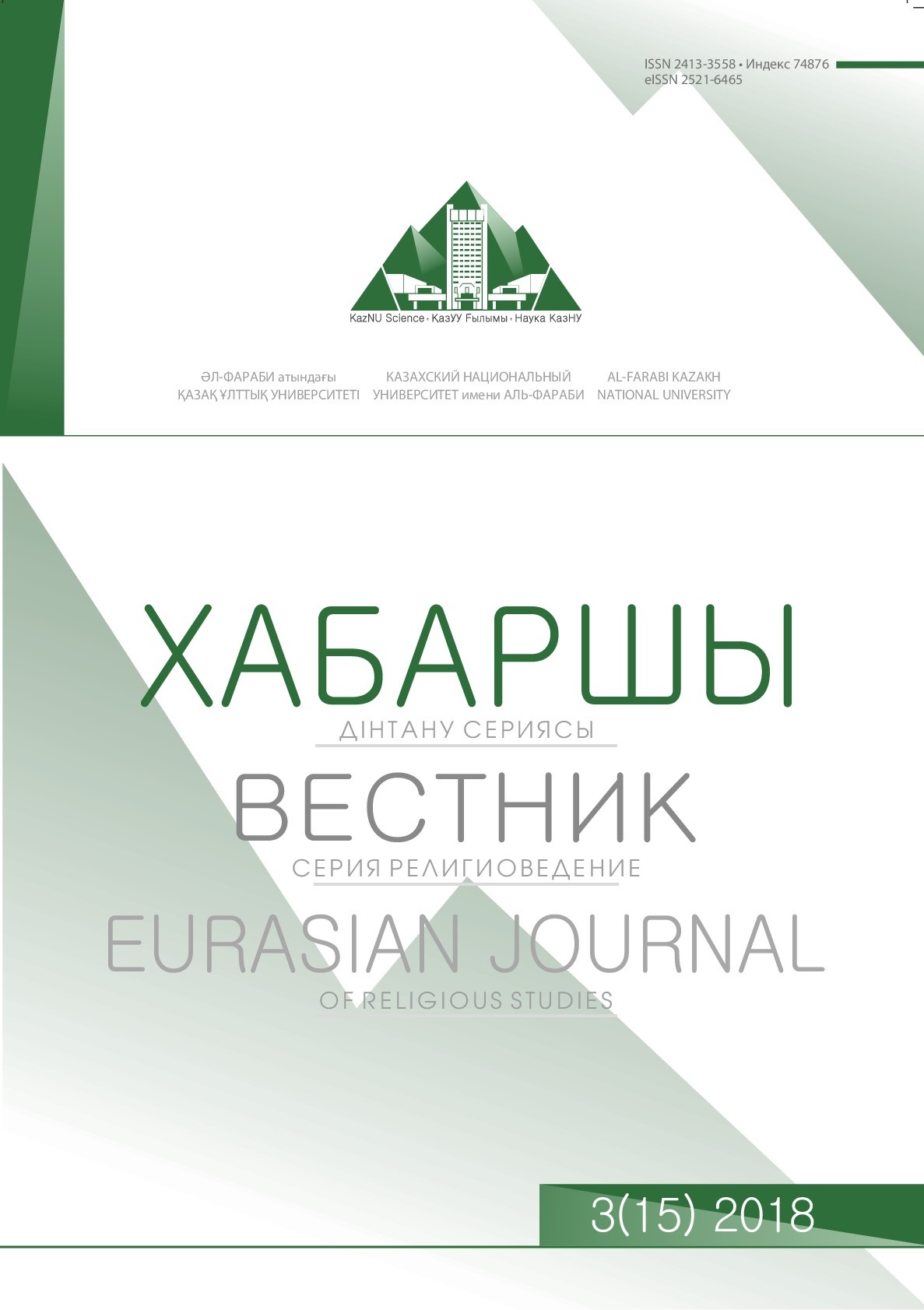 					View Vol. 15 No. 3 (2018): Eurasian Journal of Religious Studies
				