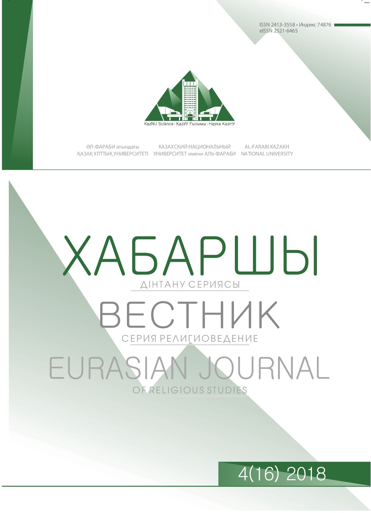 					View Vol. 16 No. 4 (2018): Eurasian Journal of Religious Studies
				