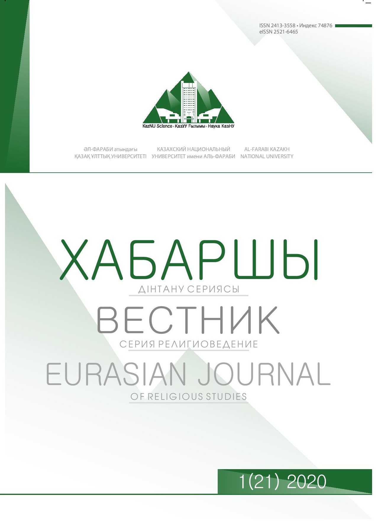 					View Vol. 21 No. 1 (2020): Eurasian Journal of Religious Studies
				