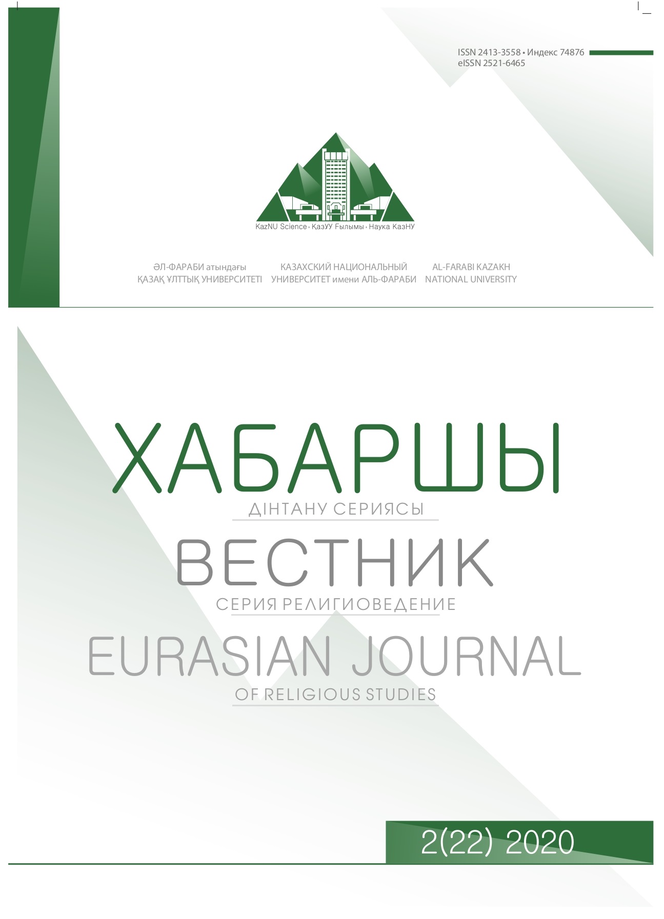 					View Vol. 22 No. 2 (2020): Eurasian Journal of Religious Studies
				