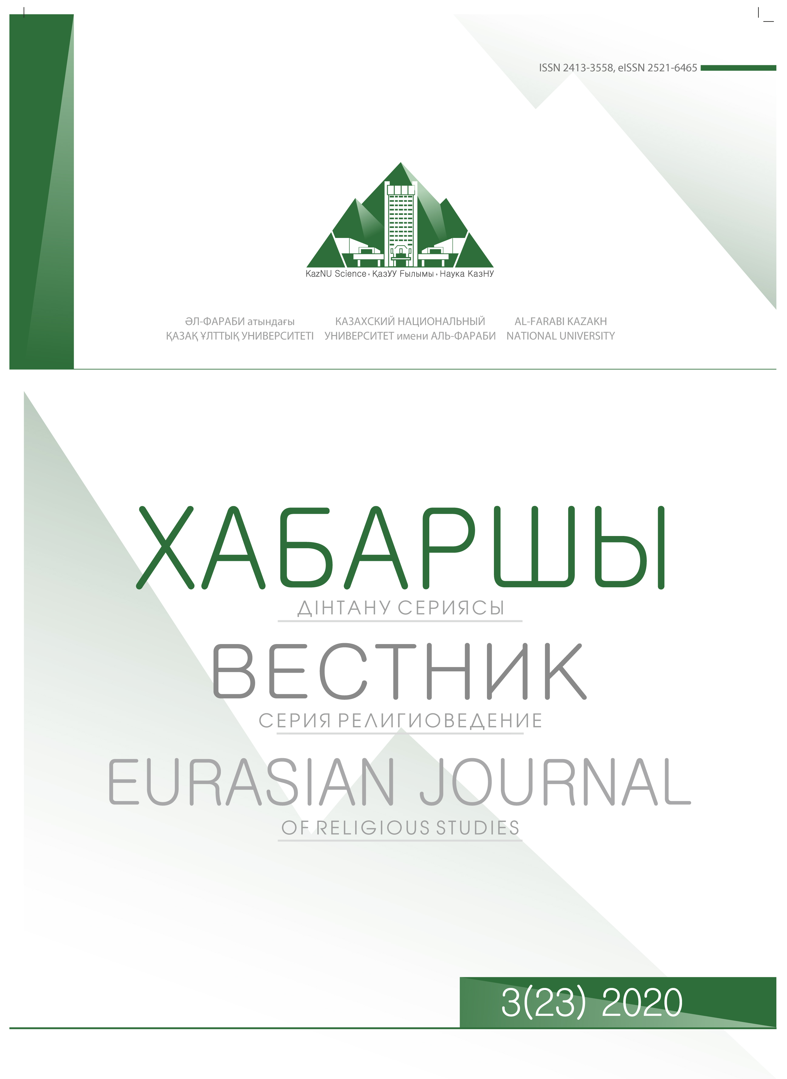 					View Vol. 23 No. 3 (2020): Eurasian Journal of Religious Studies
				