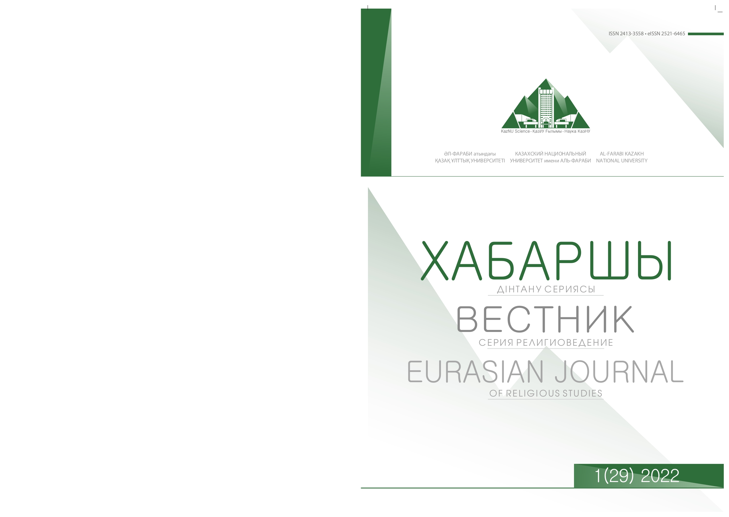 					View Vol. 29 No. 1 (2022): Eurasian Journal of Religious Studies
				
