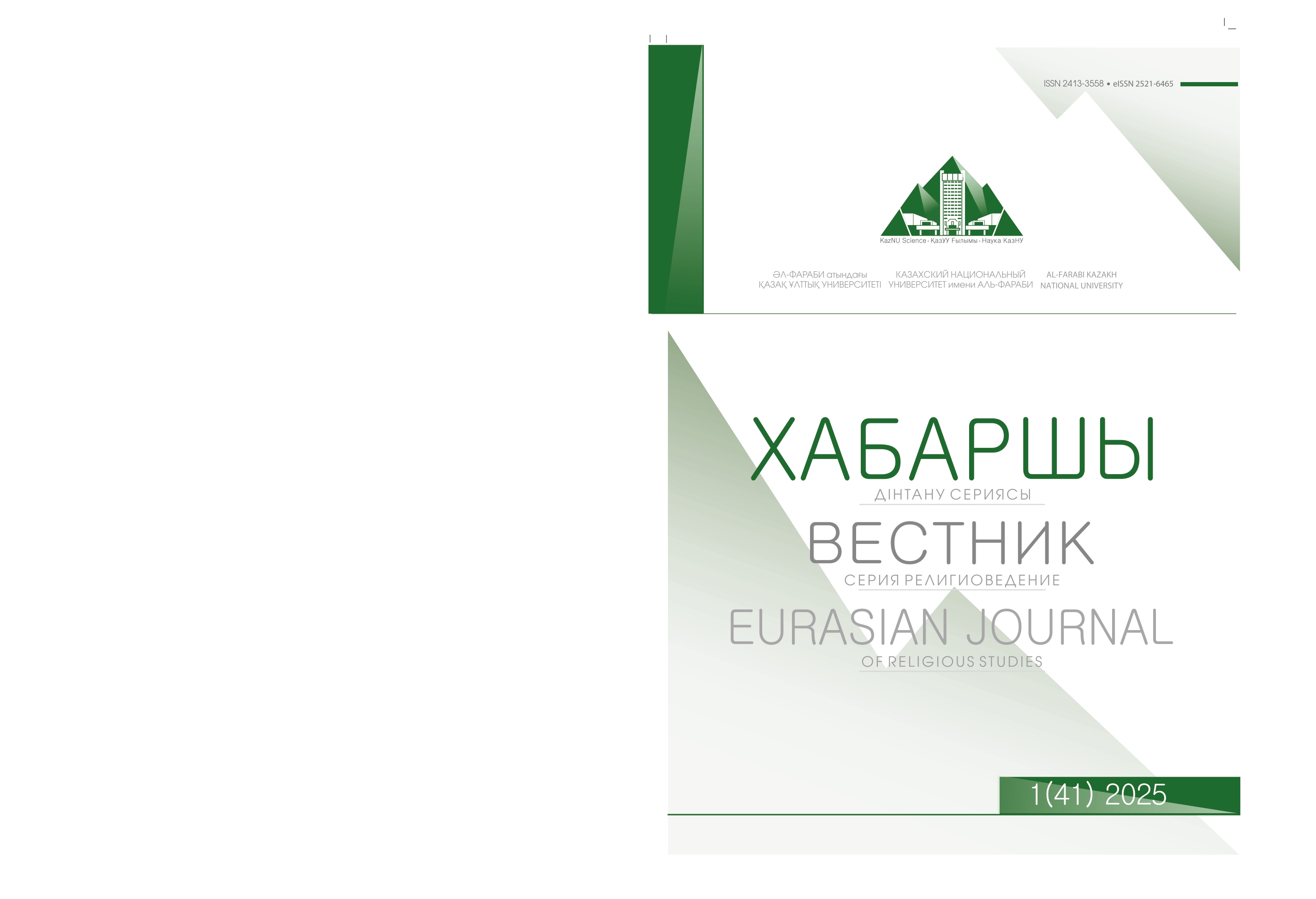 					Показать Том 41 № 1 (2025): Вестник КазНУ, Серия Религиоведение
				
