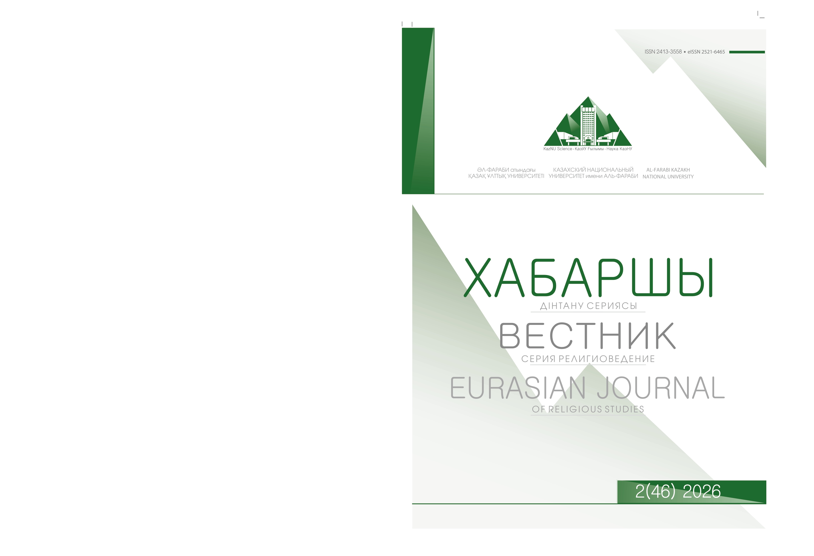 					Көрсету  Нөмір 46 № 2 (2026): ҚазҰУ Хабаршысы, Дінтану сериясы
				